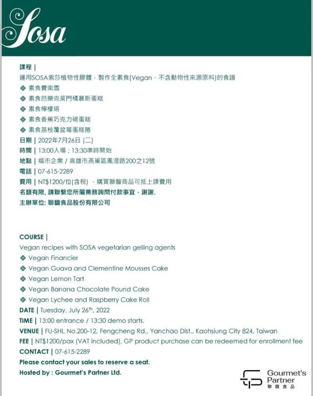 【運用SOSA索沙植物性膠體，製作全素食食譜應用】