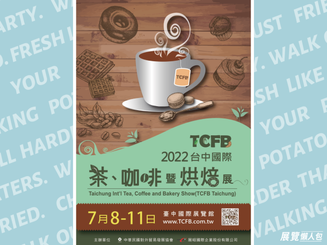 【2022 台中國際茶、咖啡暨烘焙展】