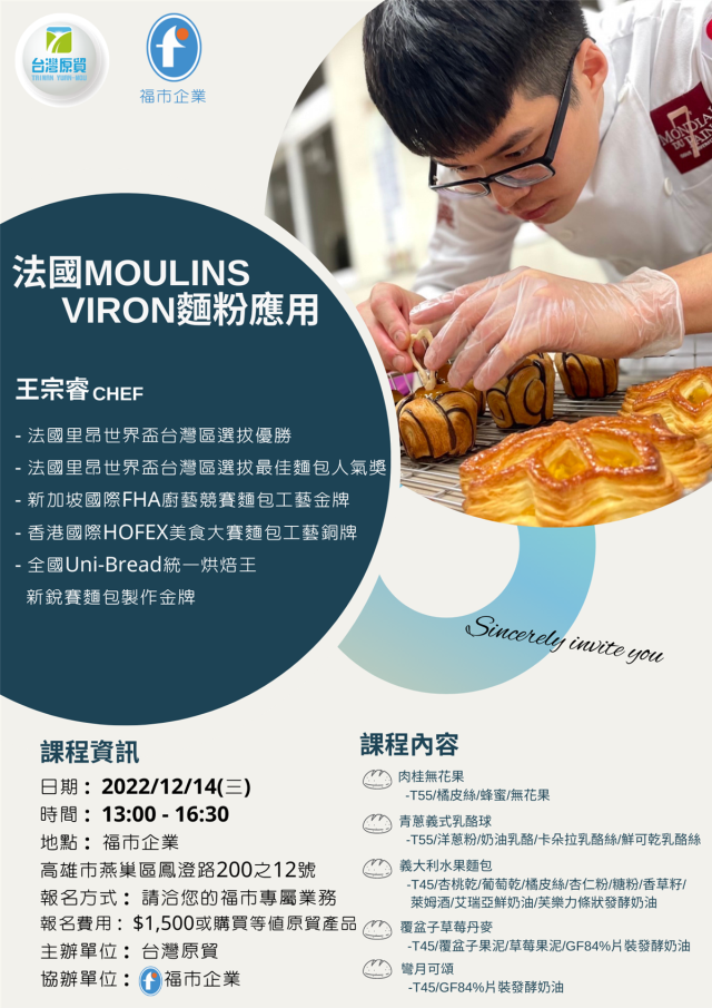 【原貿x法國Moulins Viron麵粉應用】