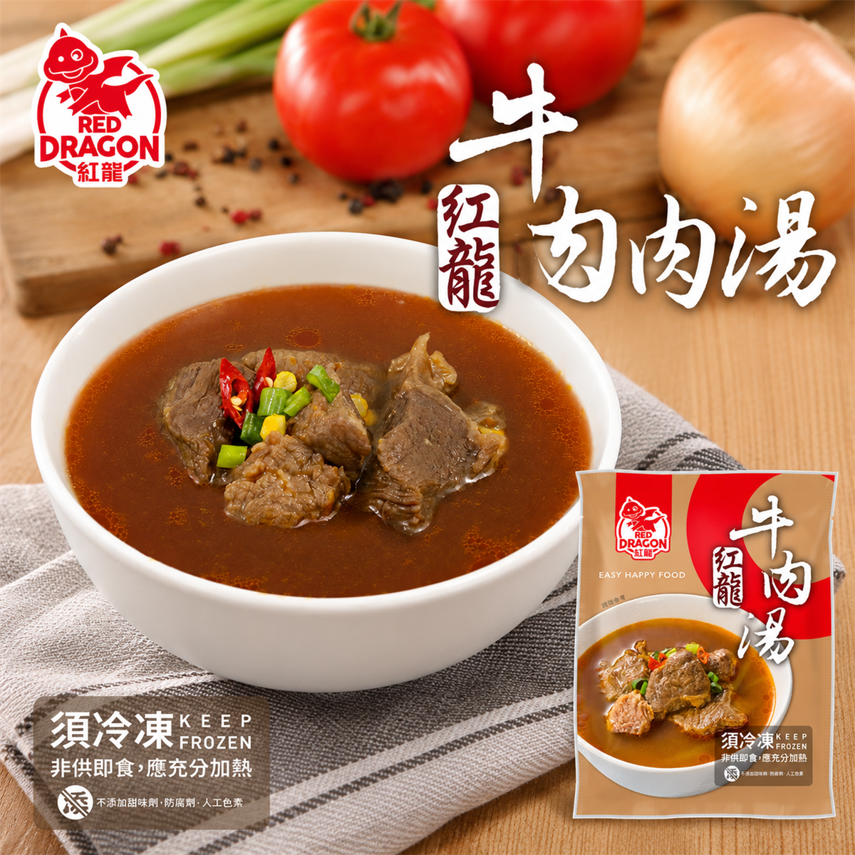紅龍牛肉湯