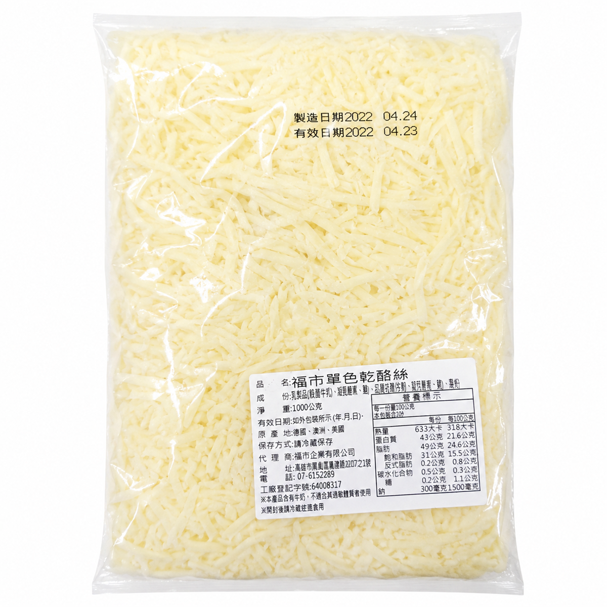 福市單色乳酪絲