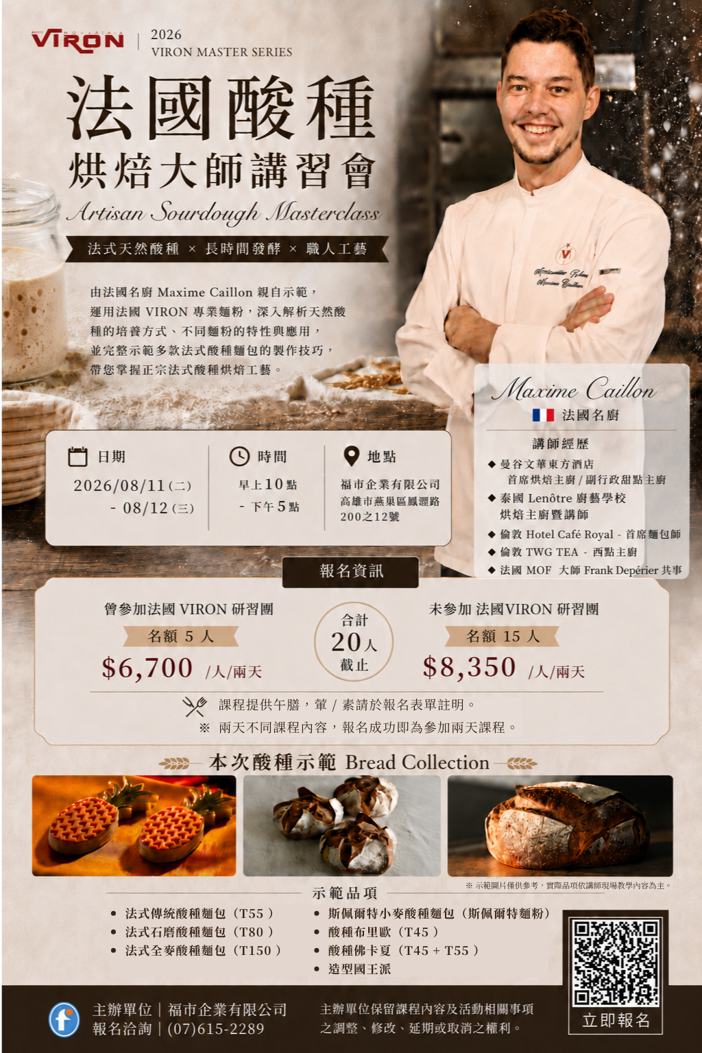福市企業,【探索法國酸種麵包的風味本質】