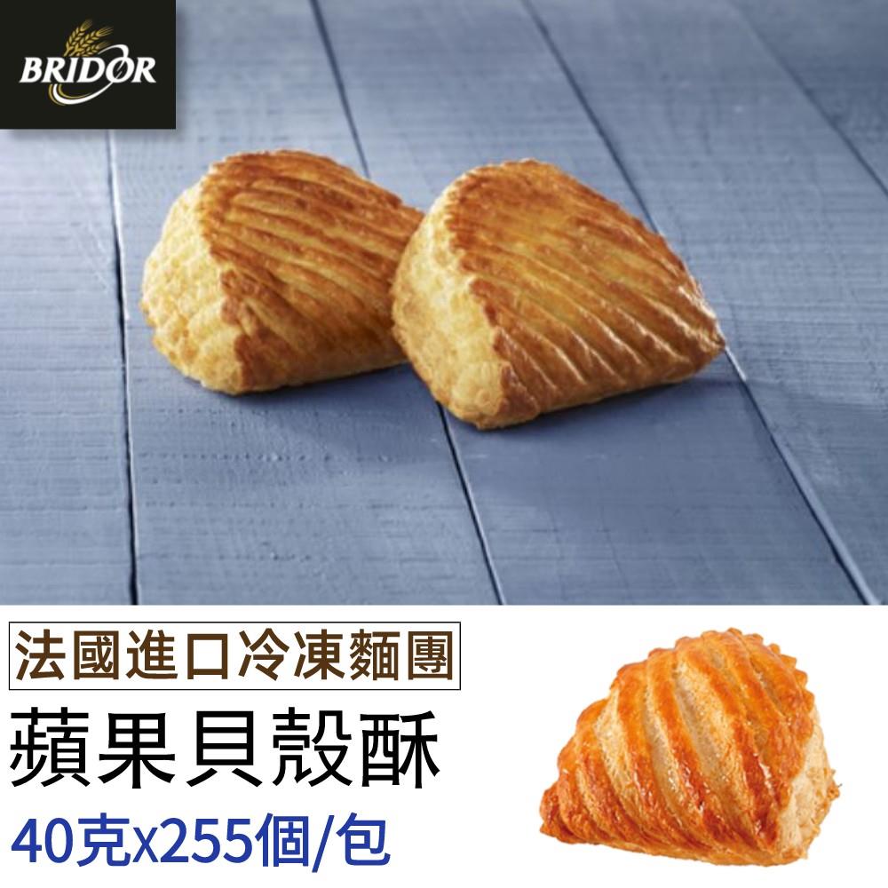 蘋果貝殼酥(含泥)