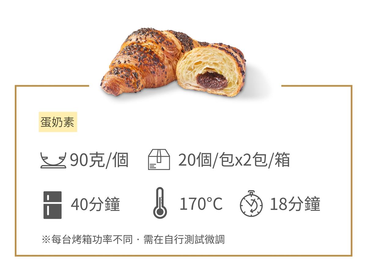 榛果巧克力可頌