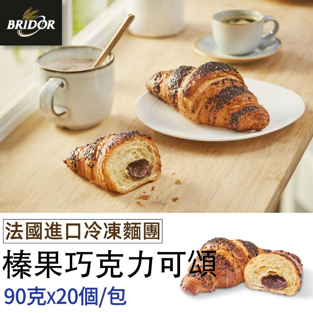 榛果巧克力可頌