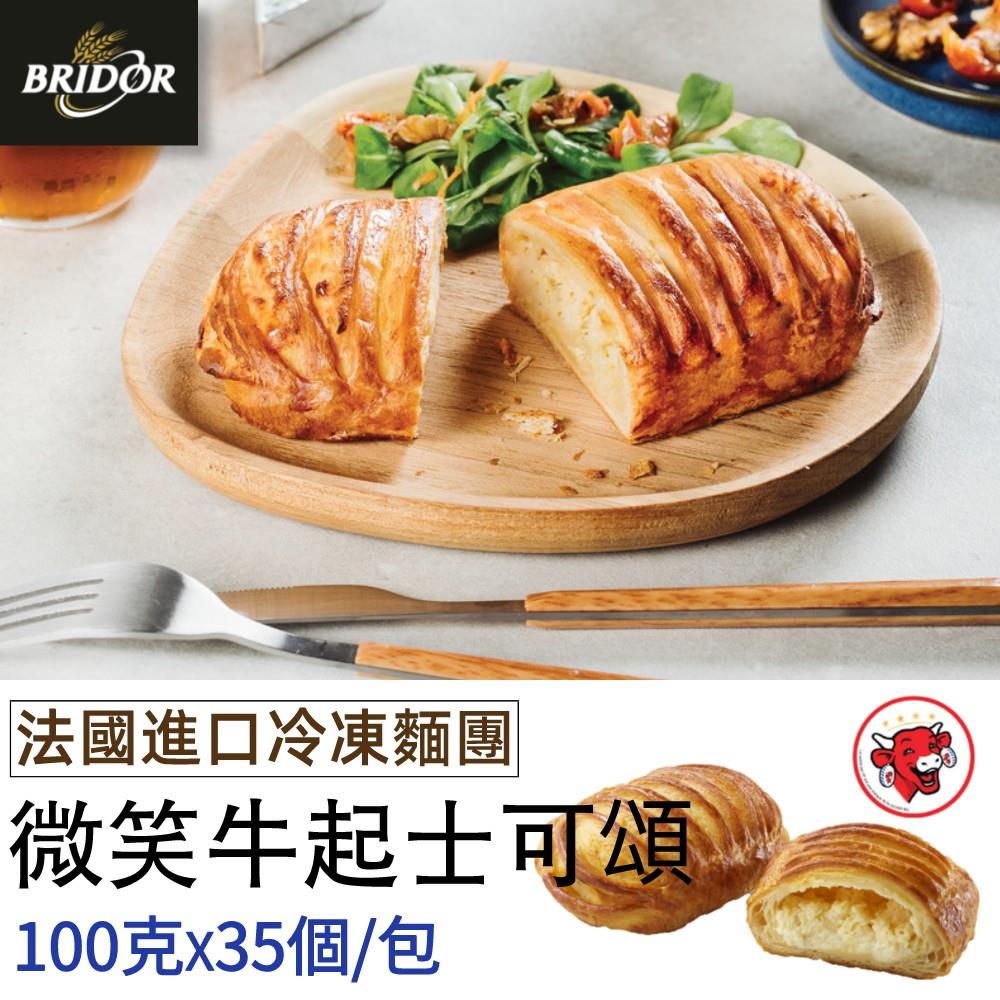 微笑牛起士可頌