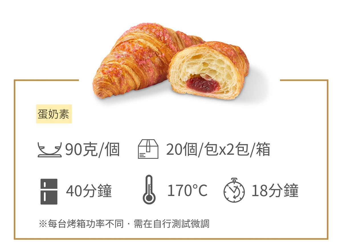 覆盆子可頌