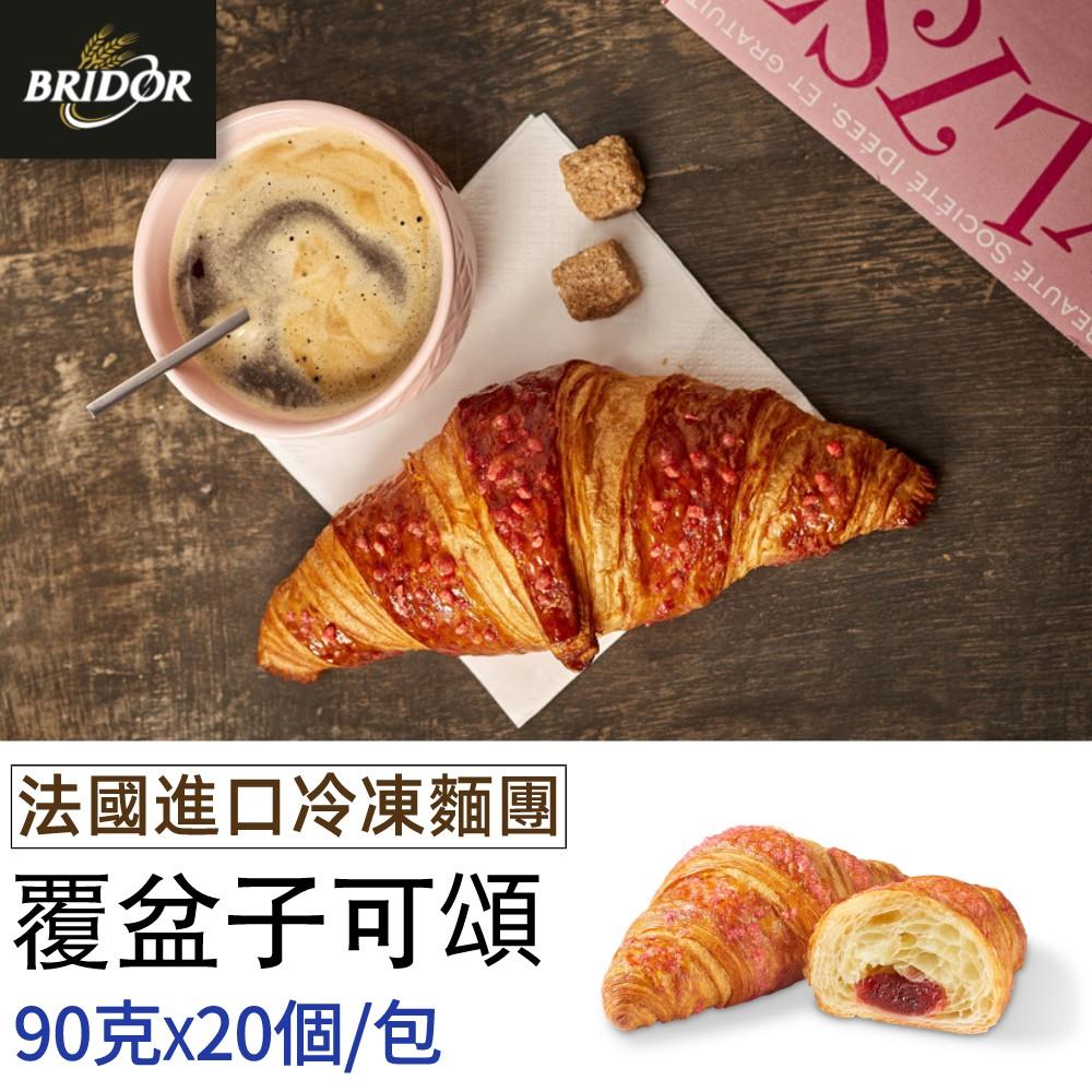 覆盆子可頌