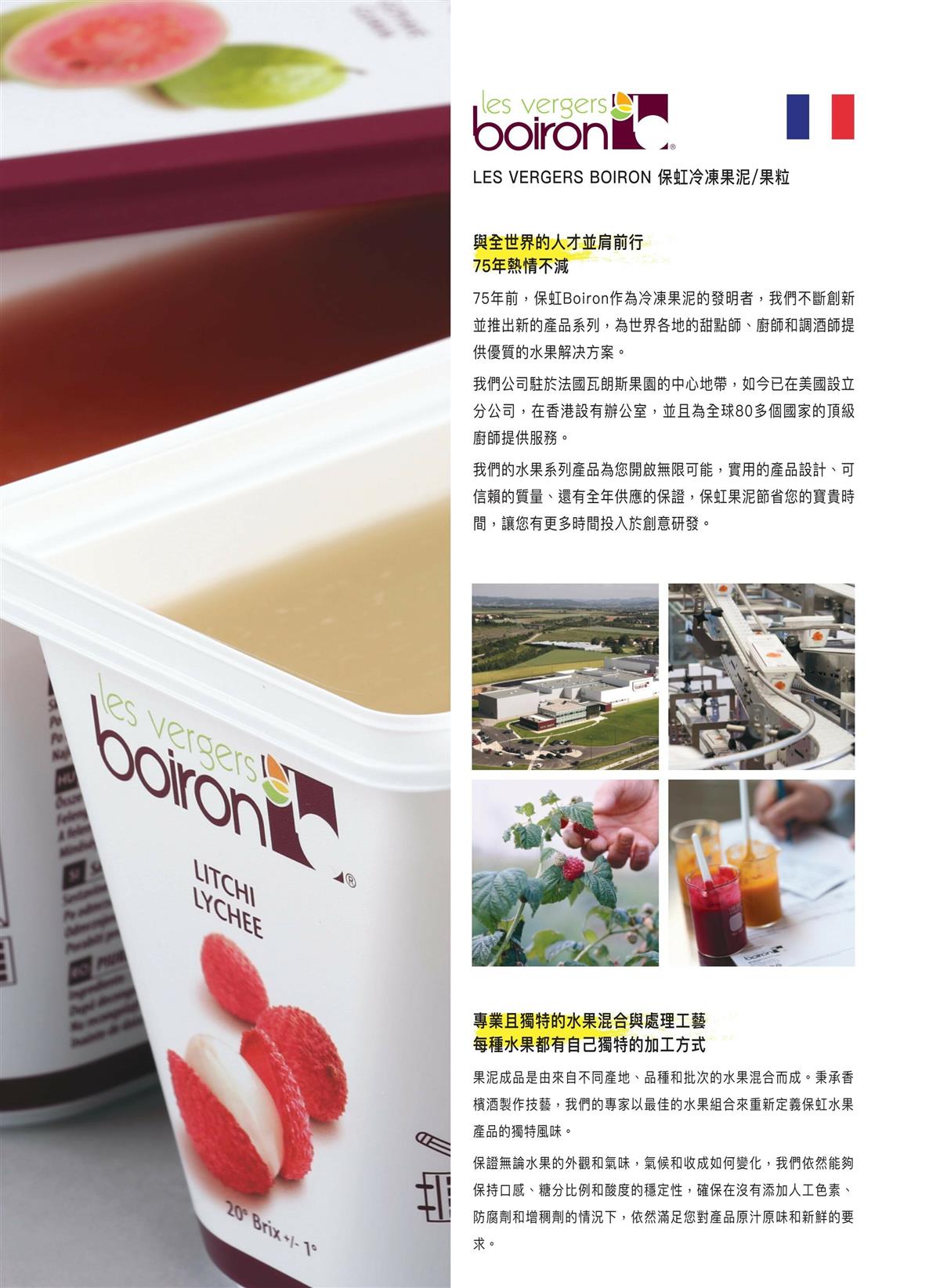 保虹草莓果泥