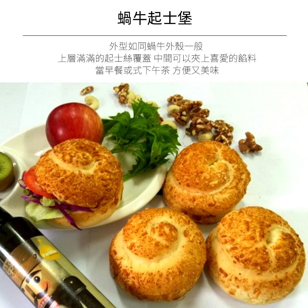 蝸牛起士堡