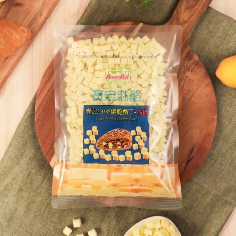 寶宏250高級高溫乳酪丁
