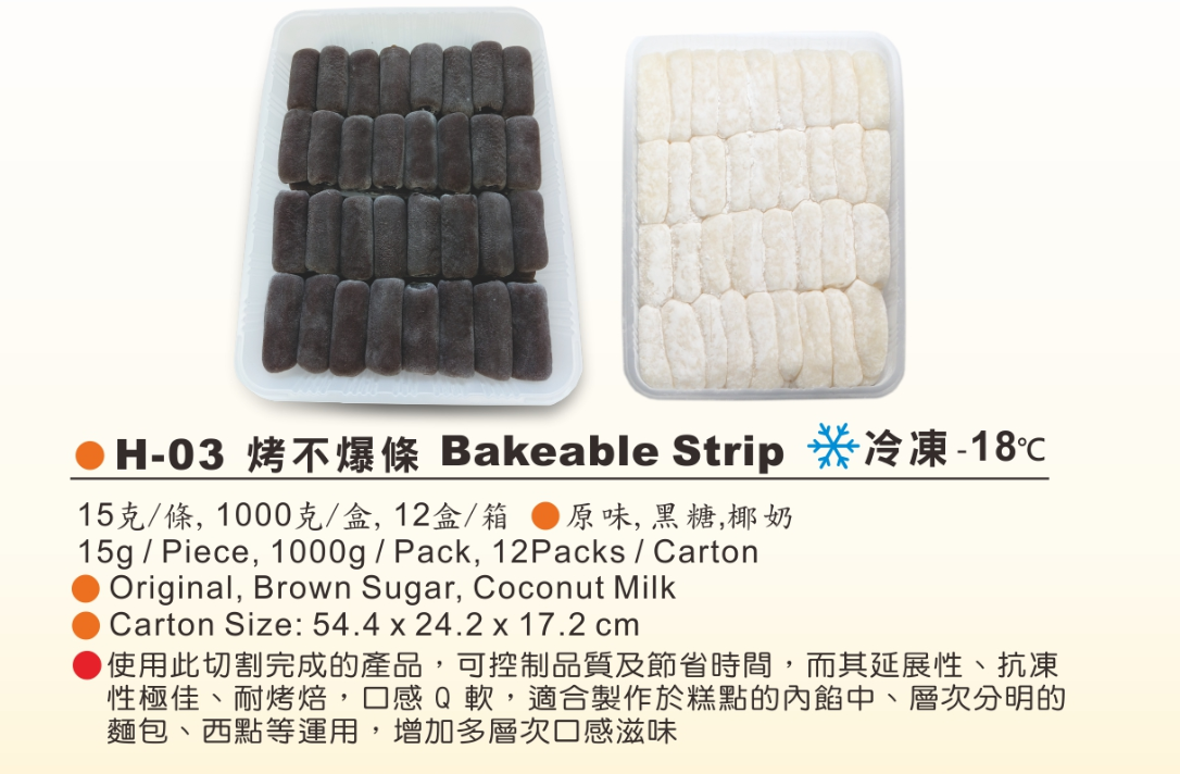 烤不爆麻糬卷(原味/黑糖)