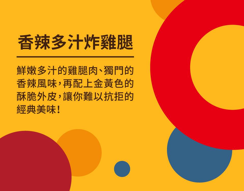 紅龍熟棒腿(原味/辣味客訂)