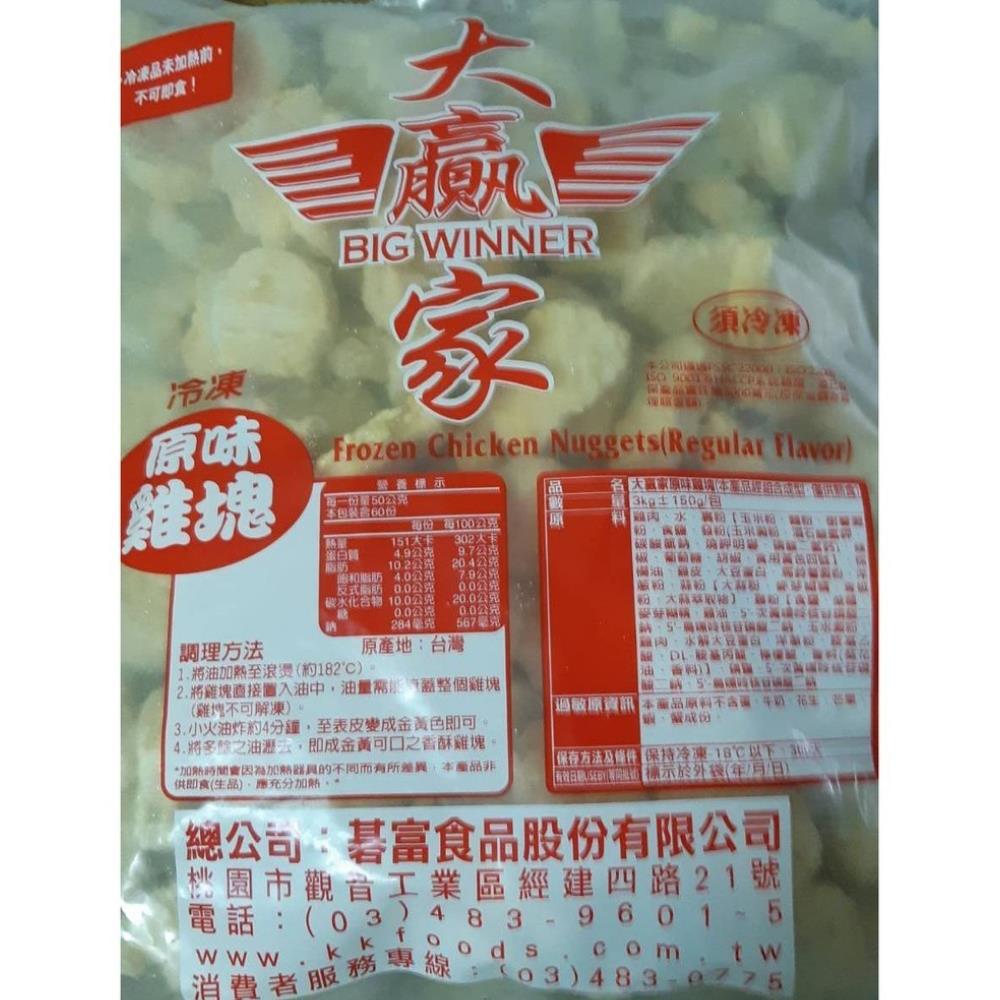 大贏家原味雞塊