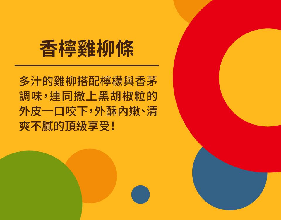 香檸雞柳條