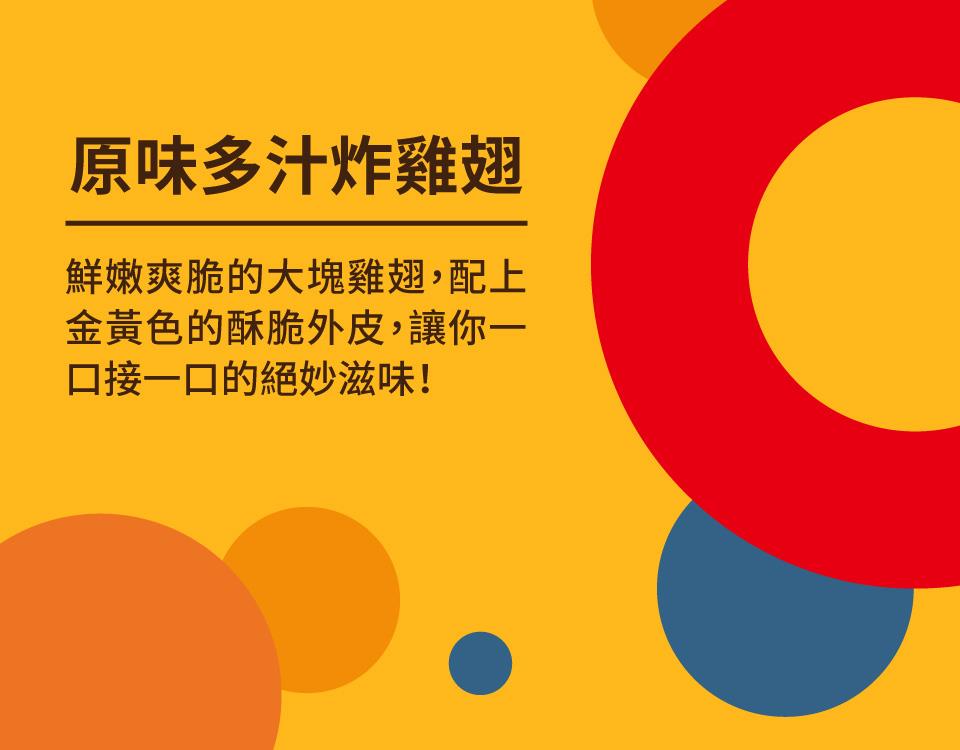 紅龍雞翅(原味/辣味客訂)