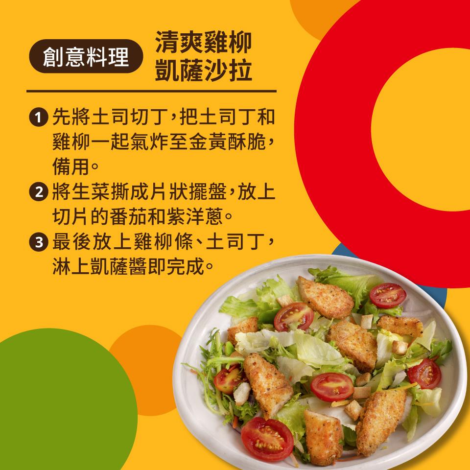 香檸雞柳條
