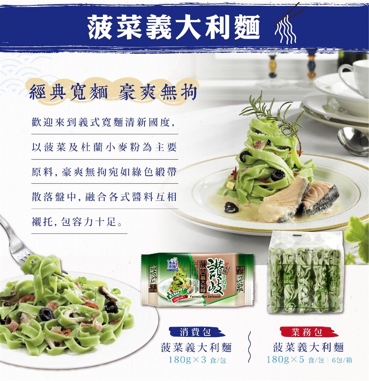 菠菜義大利麵180g