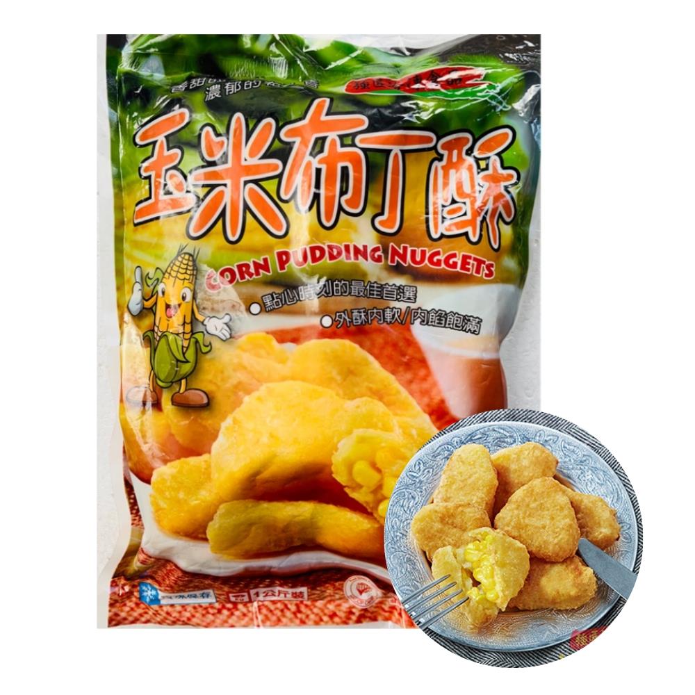 強匠玉米布丁酥