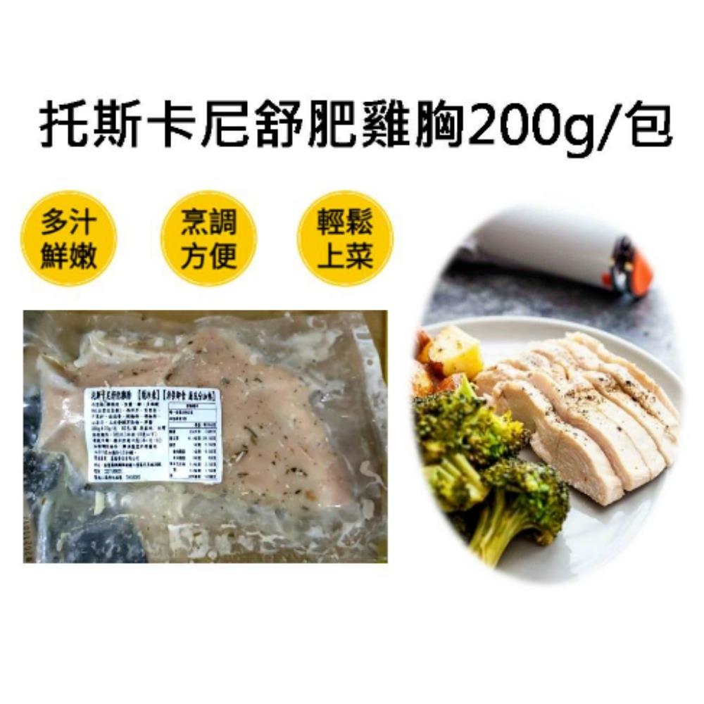 托斯卡尼舒肥雞胸