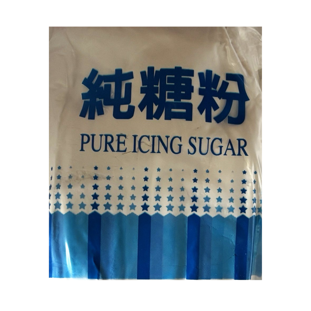 純糖粉