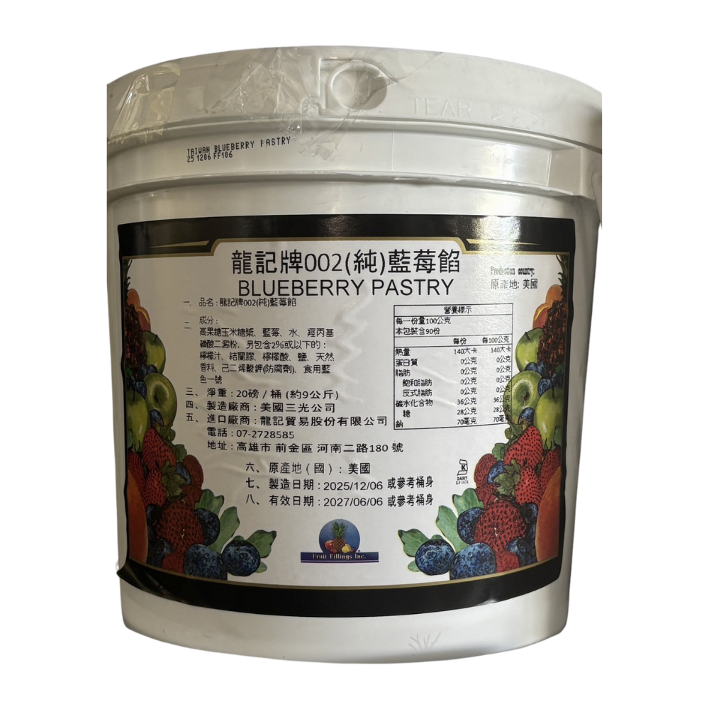 龍記純藍莓餡