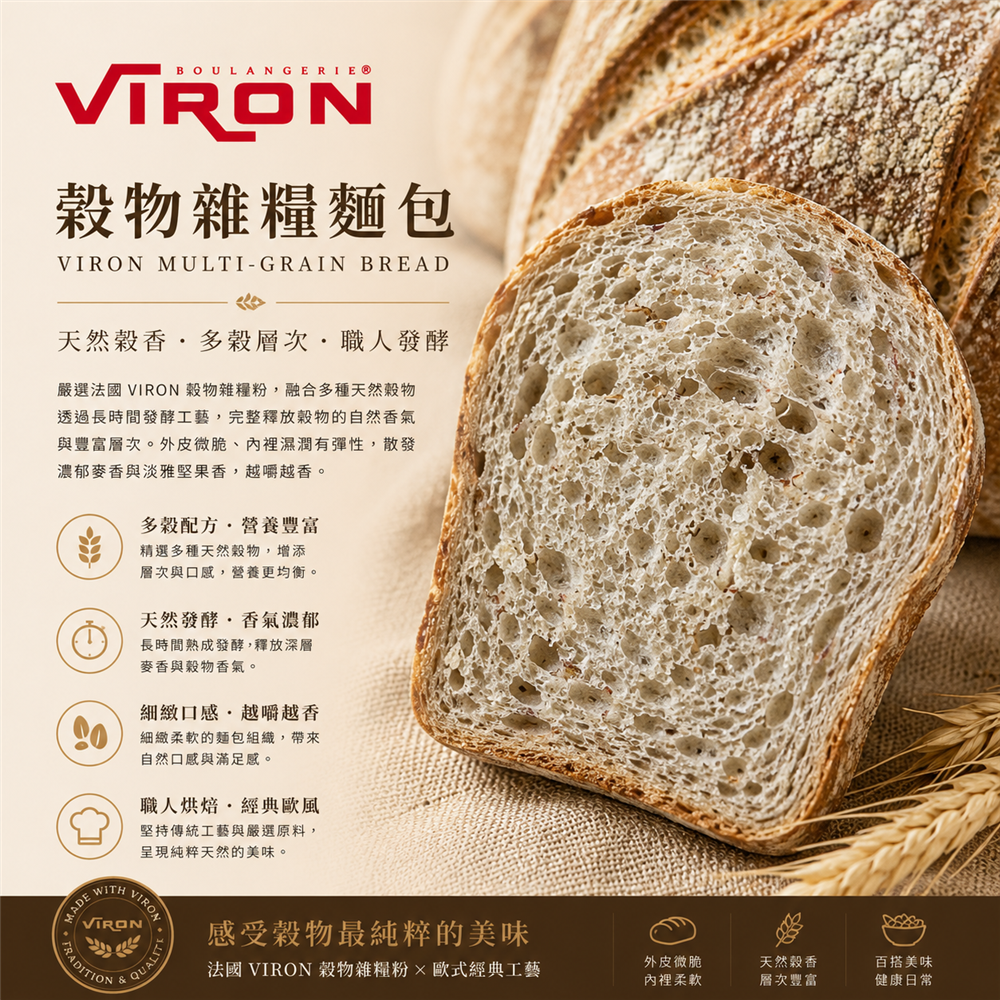 Viron雜糧麵包