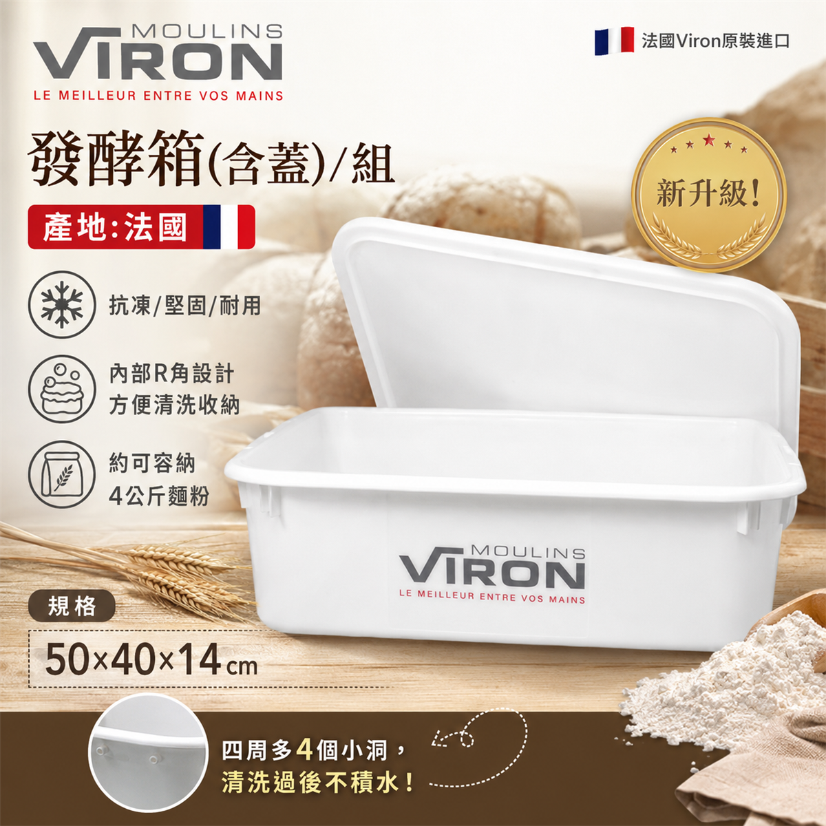 VIRON麵粉發酵箱