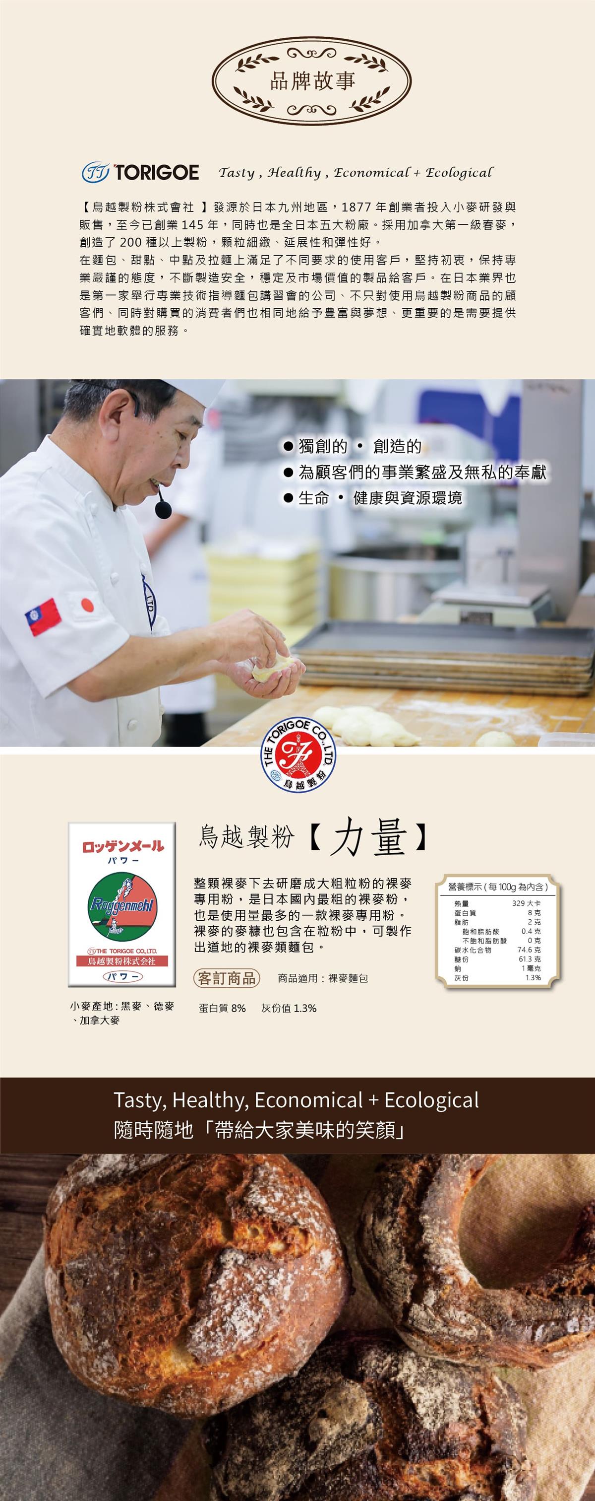 <客訂>裸麥-力量麵粉